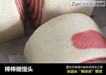 棒棒糖馒头
