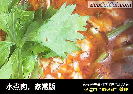 水煮肉