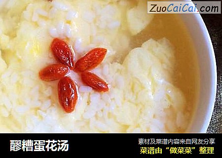 醪糟蛋花汤