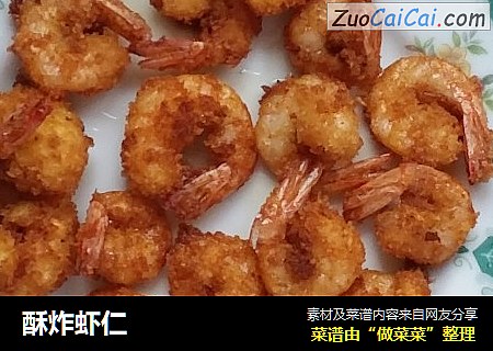 酥炸虾仁