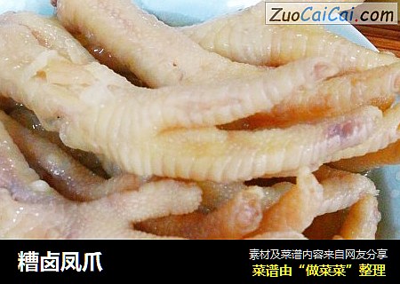 糟卤凤爪
