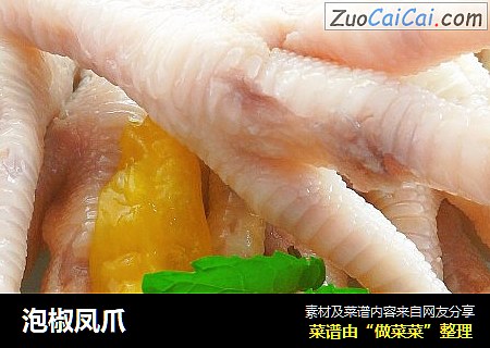 泡椒凤爪