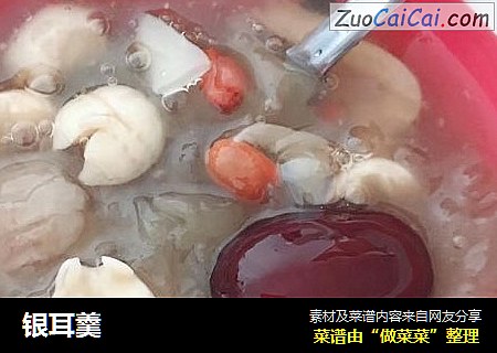 银耳羹