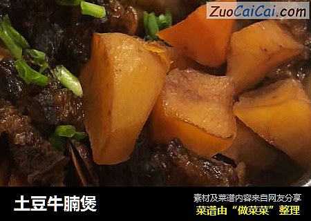 土豆牛腩煲