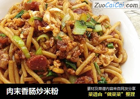 肉末香肠炒米粉