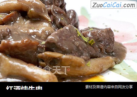 红酒炖牛肉