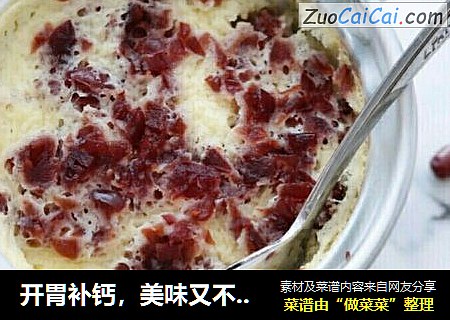 开胃补钙，美味又不失营养的宝宝辅食