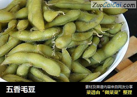 五香毛豆