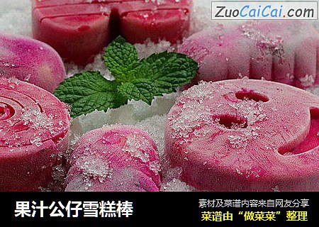 果汁公仔雪糕棒