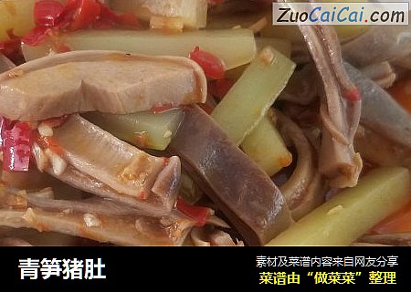 青笋猪肚