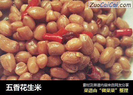 五香花生米