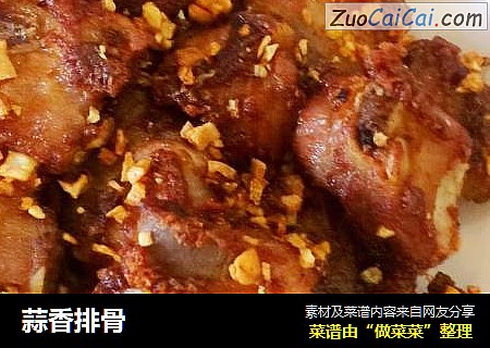 蒜香排骨