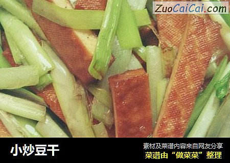 小炒豆干