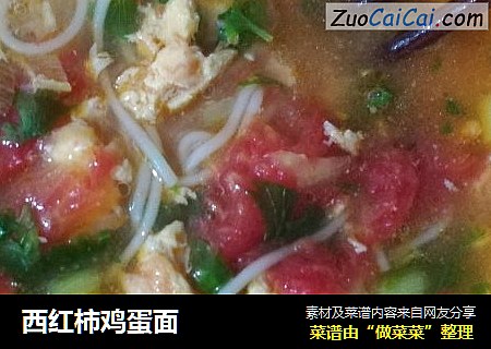 西红柿鸡蛋面