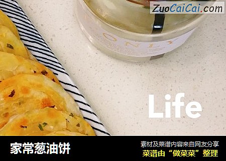 家常葱油饼