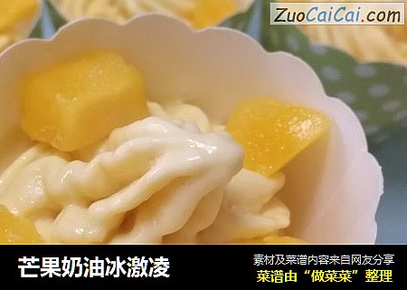 芒果奶油冰激凌