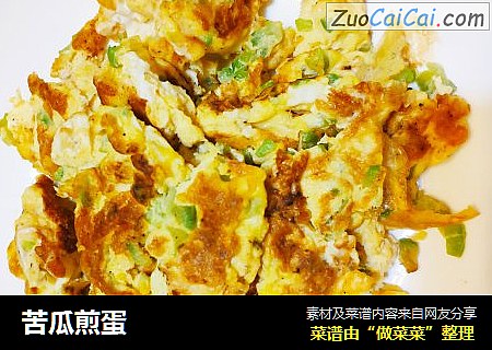 苦瓜煎蛋