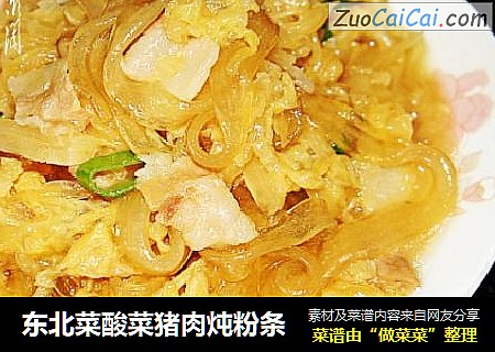东北菜酸菜猪肉炖粉条