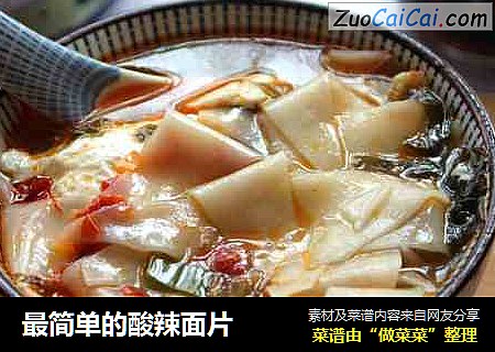 最简单的酸辣面片