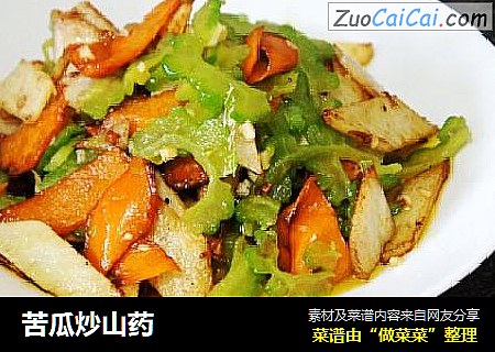 苦瓜炒山药