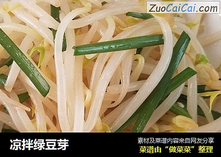 凉拌绿豆芽