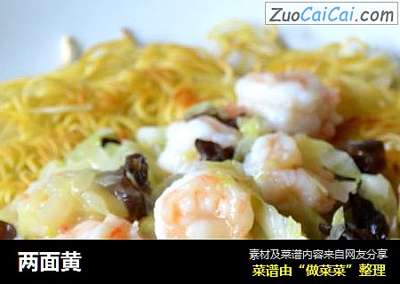 两面黄