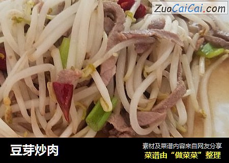 豆芽炒肉