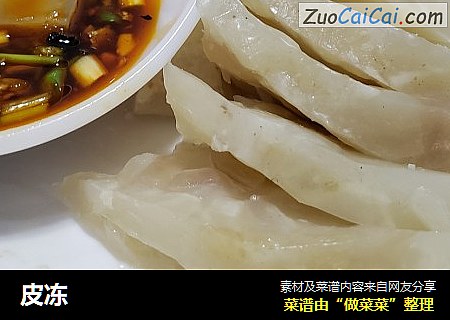 皮冻
