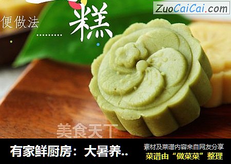 有家鲜厨房：大暑养生美食-绿豆糕