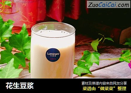 花生豆浆