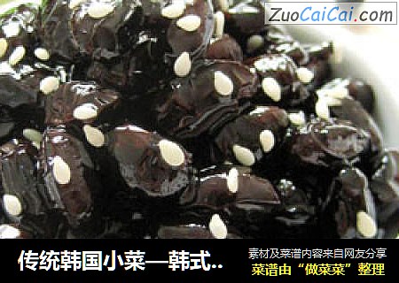 传统韩国小菜—韩式蜜黑豆