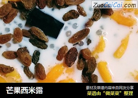 芒果西米露