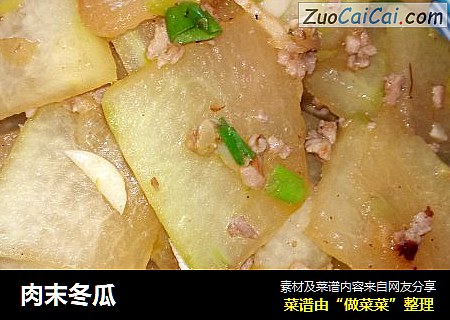 肉末冬瓜
