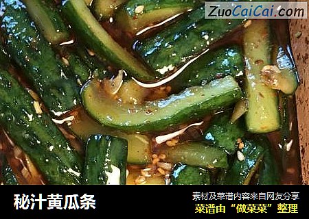 秘汁黄瓜条
