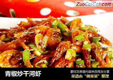 青椒炒干河虾