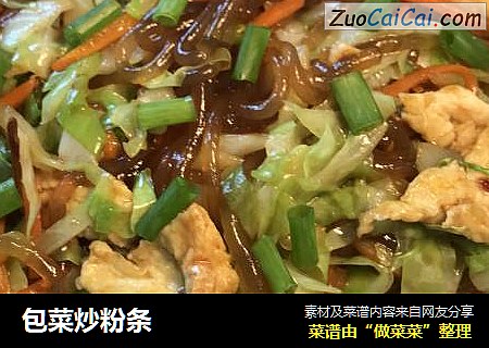包菜炒粉条