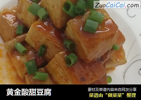 黄金酸甜豆腐