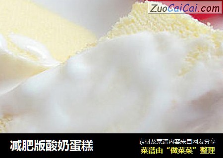 减肥版酸奶蛋糕