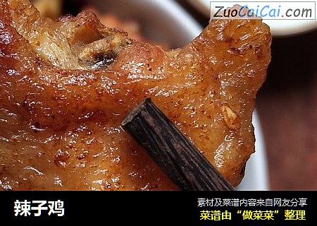 辣子鸡
