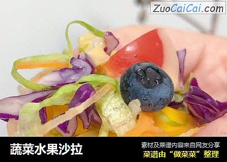 蔬菜水果沙拉