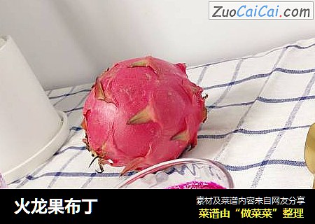 火龙果布丁