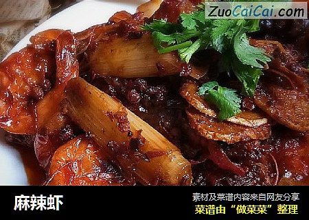 麻辣虾