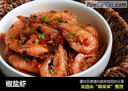椒盐虾
