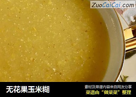 无花果玉米糊