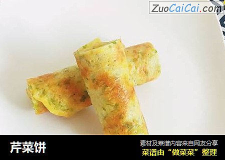 芹菜饼