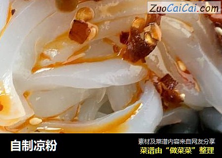 自制凉粉