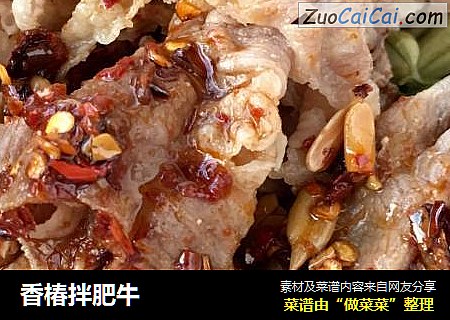香椿拌肥牛