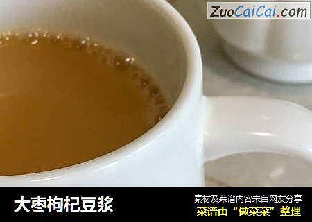 大枣枸杞豆浆