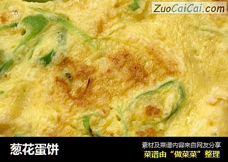 葱花蛋饼