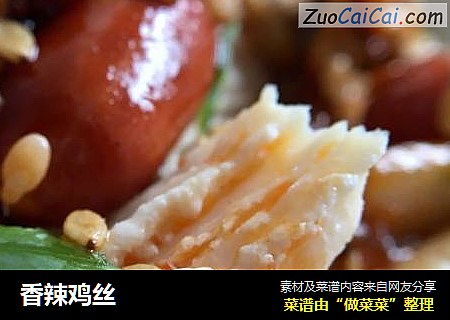 香辣鸡丝